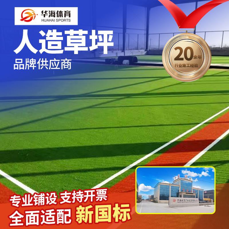 漳州市人造草坪半预制塑胶跑道 - 排名
