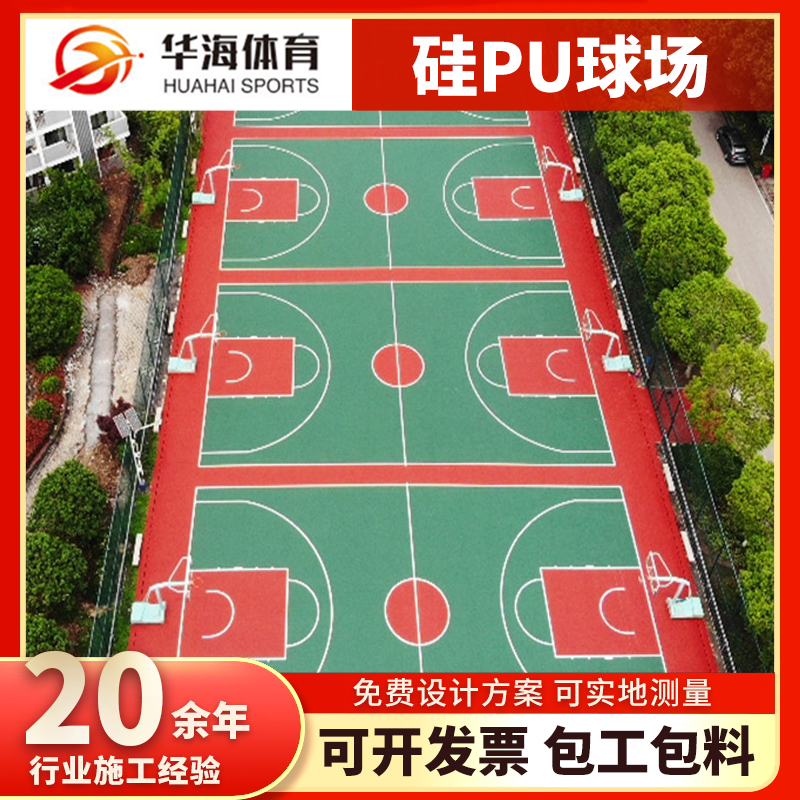 漳州市塑胶跑道材料硅PU篮球场 - 哪里好