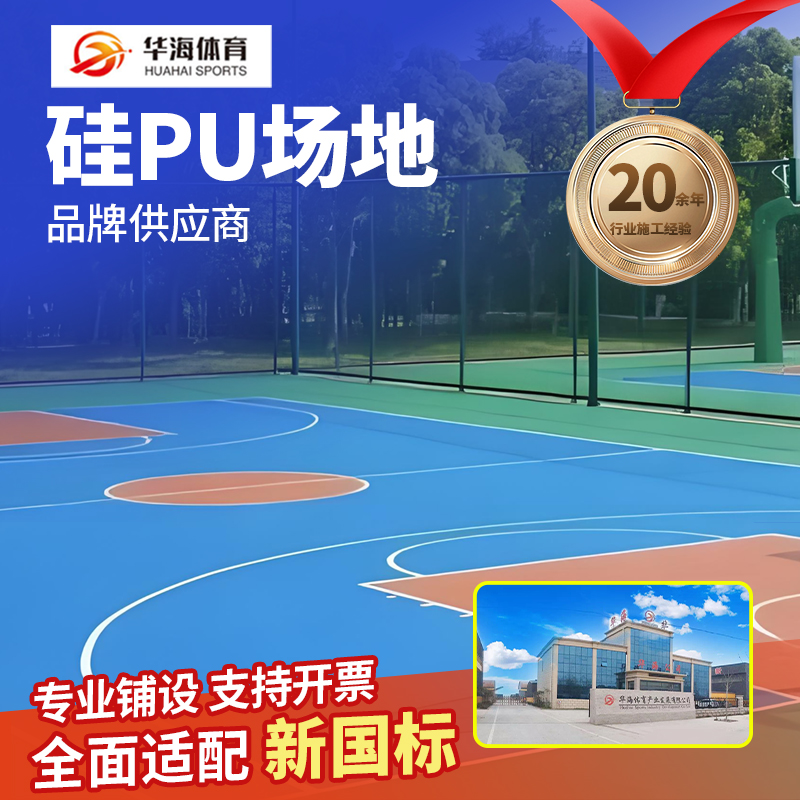 漳州市塑胶跑道材料硅PU - 方案