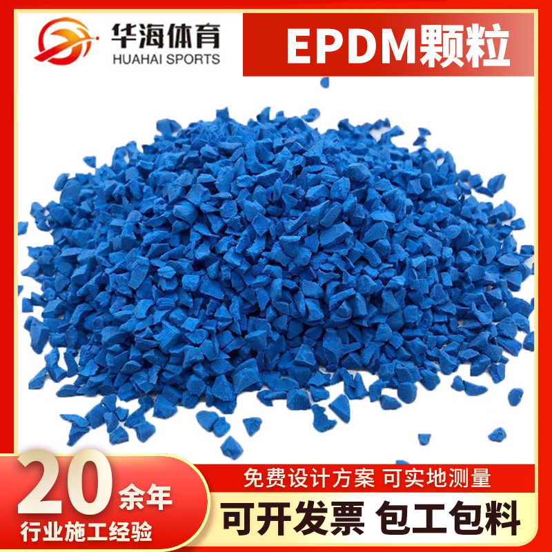 漳州市塑胶颗粒塑胶跑道材料 - 一站式服务