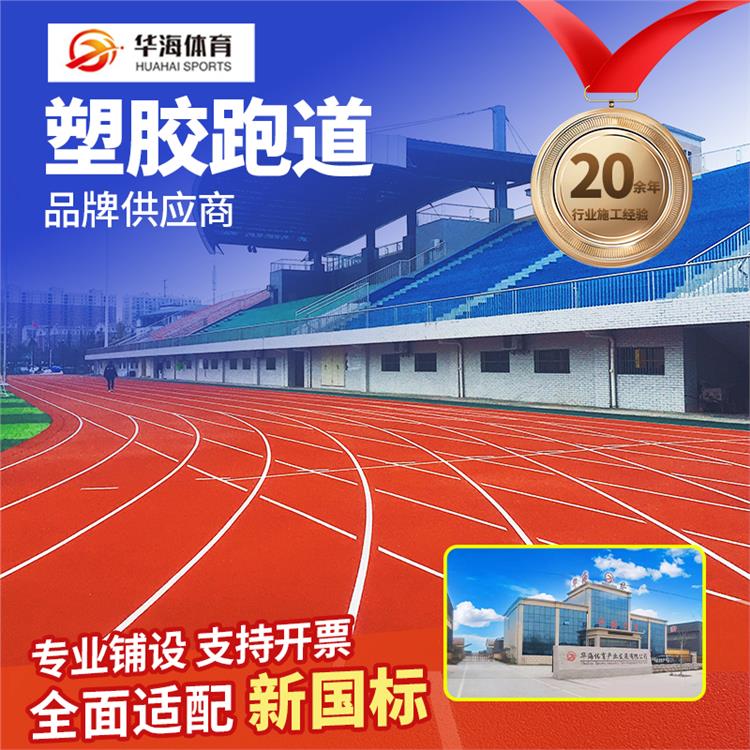 漳州市橡胶跑道预制跑道卷材 - 一站式服务