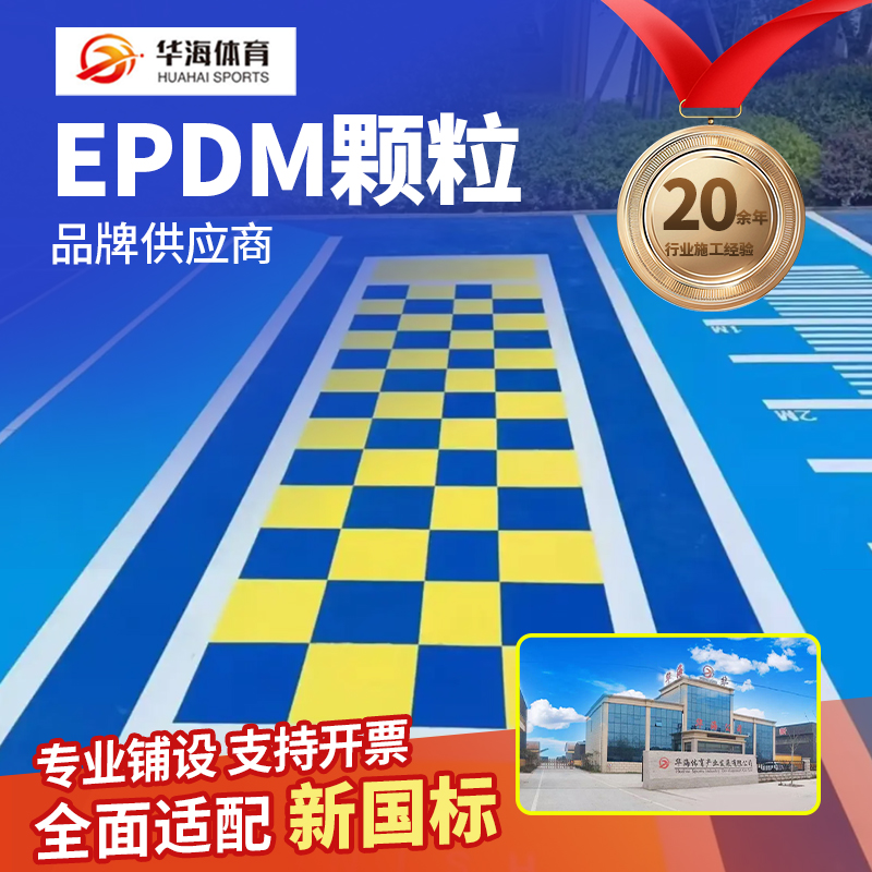 漳州市橡胶跑道半预制卷材 - 排名