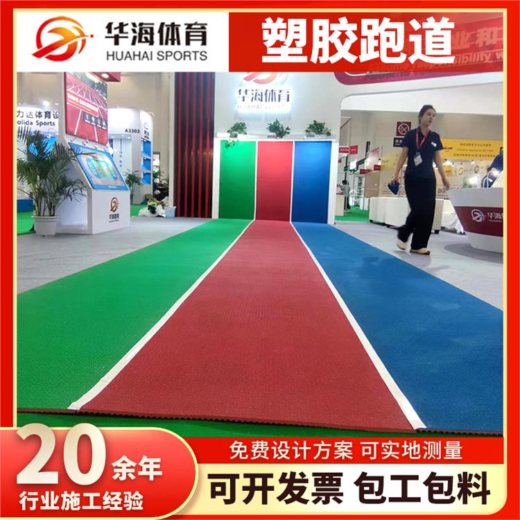 漳州市学校塑胶跑道半预制橡胶跑道 - 方案