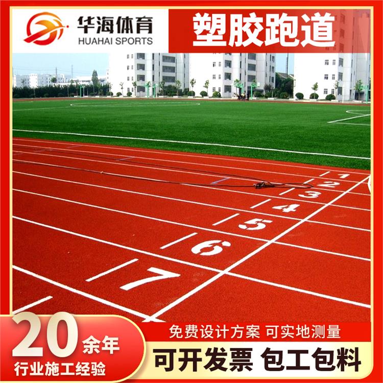漳州市学校塑胶跑道预制型跑道 - 哪里好